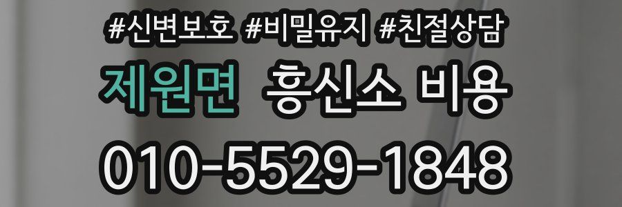 제원면 흥신소 비용