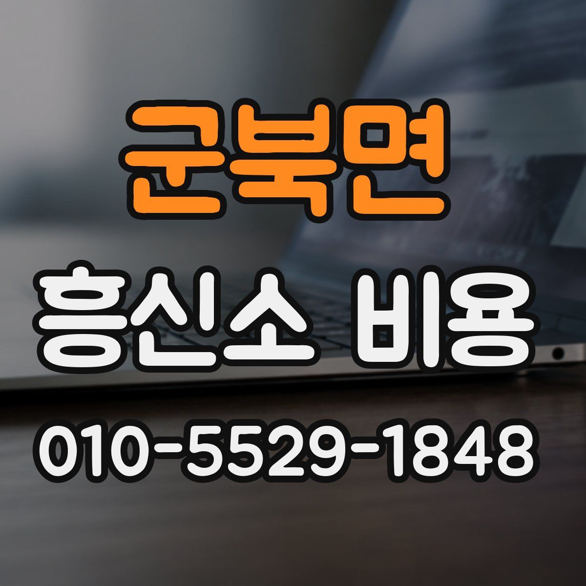 군북면 흥신소 비용