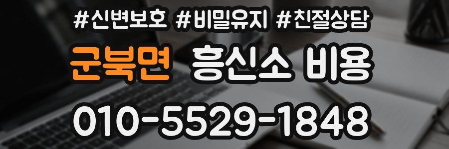 군북면 흥신소 비용