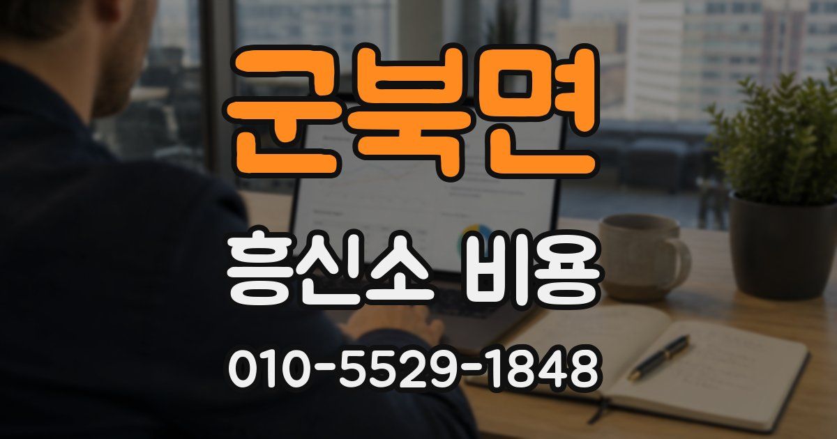군북면 흥신소 비용