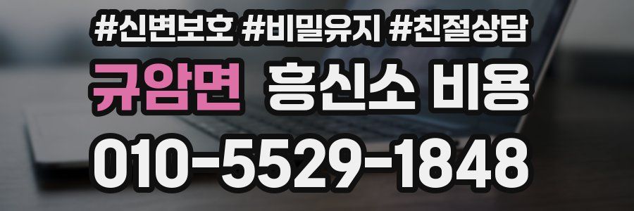 규암면 흥신소 비용