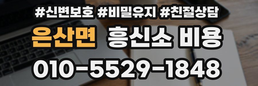 은산면 흥신소 비용