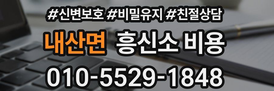 내산면 흥신소 비용