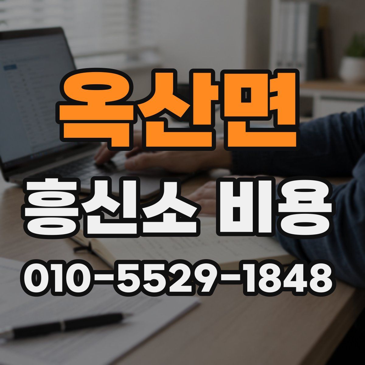 옥산면 흥신소 비용