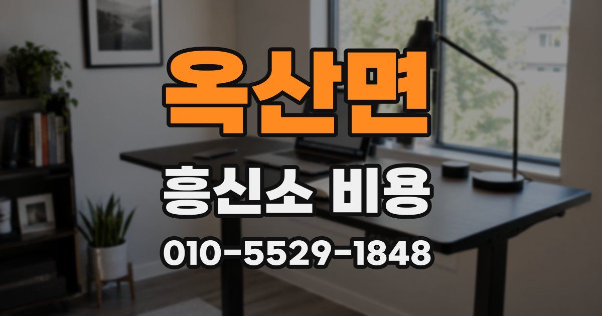 옥산면 흥신소 비용