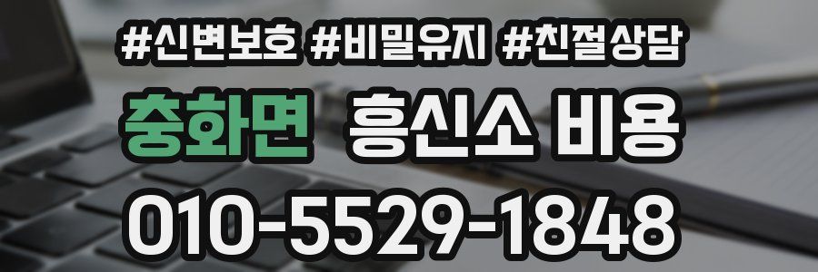 충화면 흥신소 비용