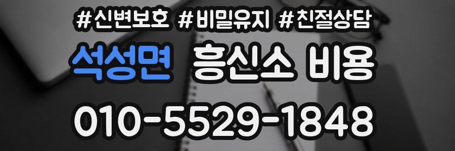 석성면 흥신소 비용