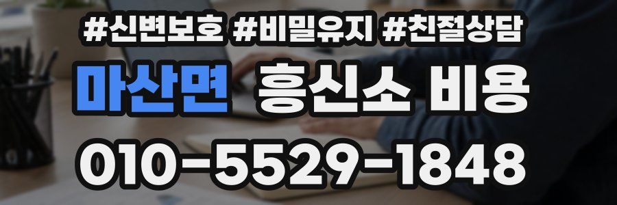 마산면 흥신소 비용