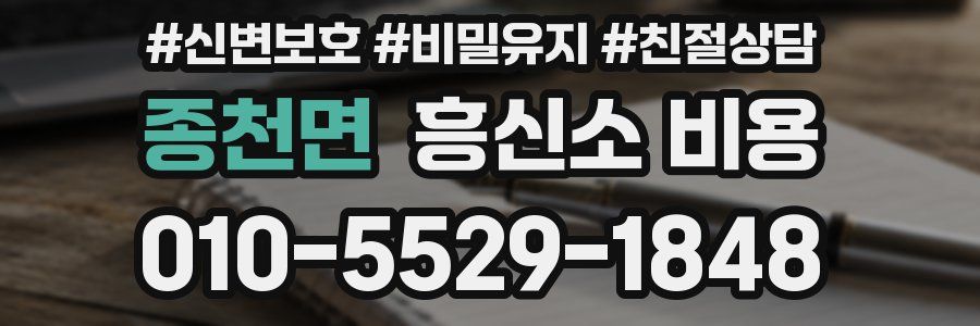 종천면 흥신소 비용