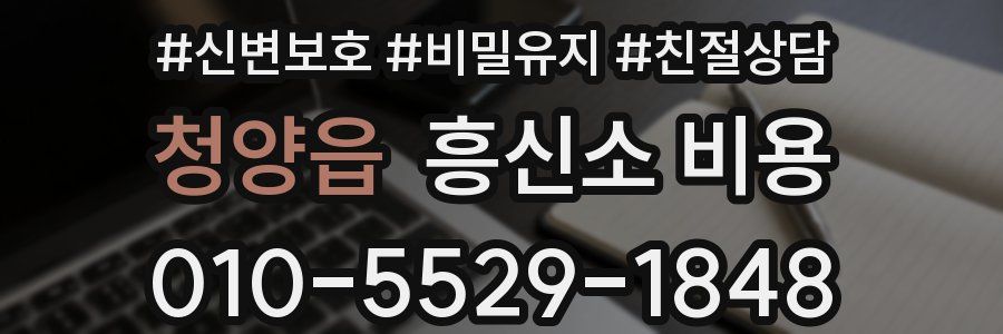 청양읍 흥신소 비용