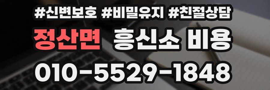 정산면 흥신소 비용