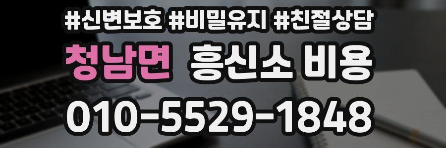 청남면 흥신소 비용