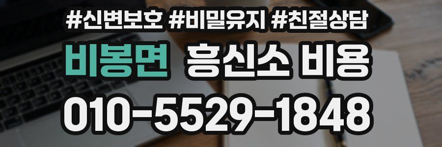 비봉면 흥신소 비용