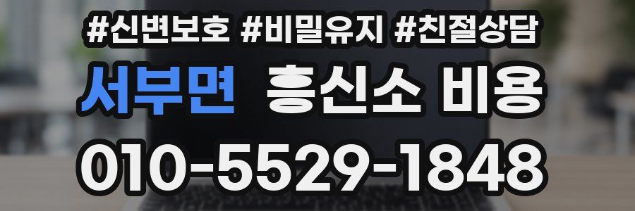 서부면 흥신소 비용