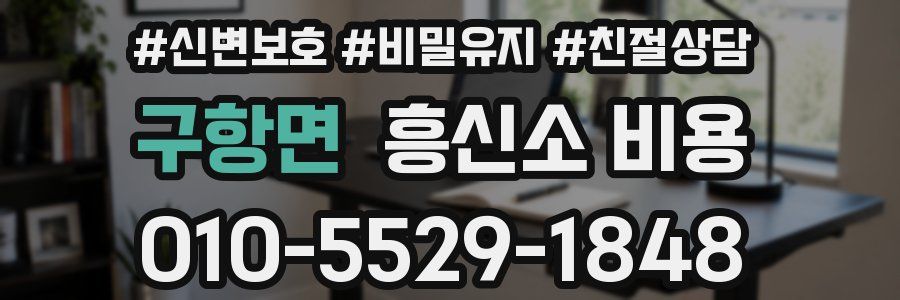 구항면 흥신소 비용