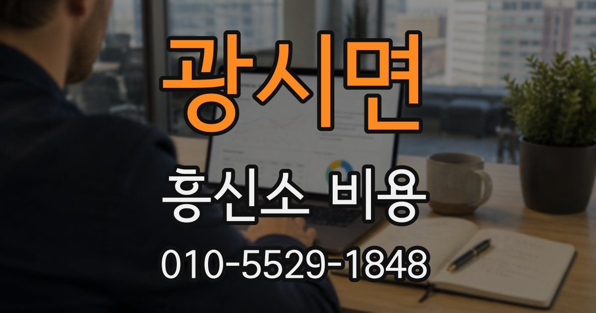 광시면 흥신소 비용