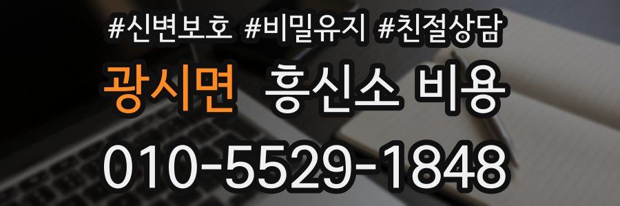 광시면 흥신소 비용