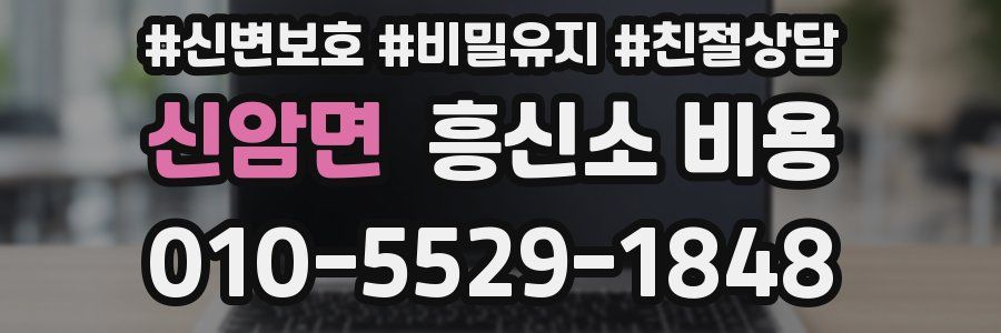 신암면 흥신소 비용
