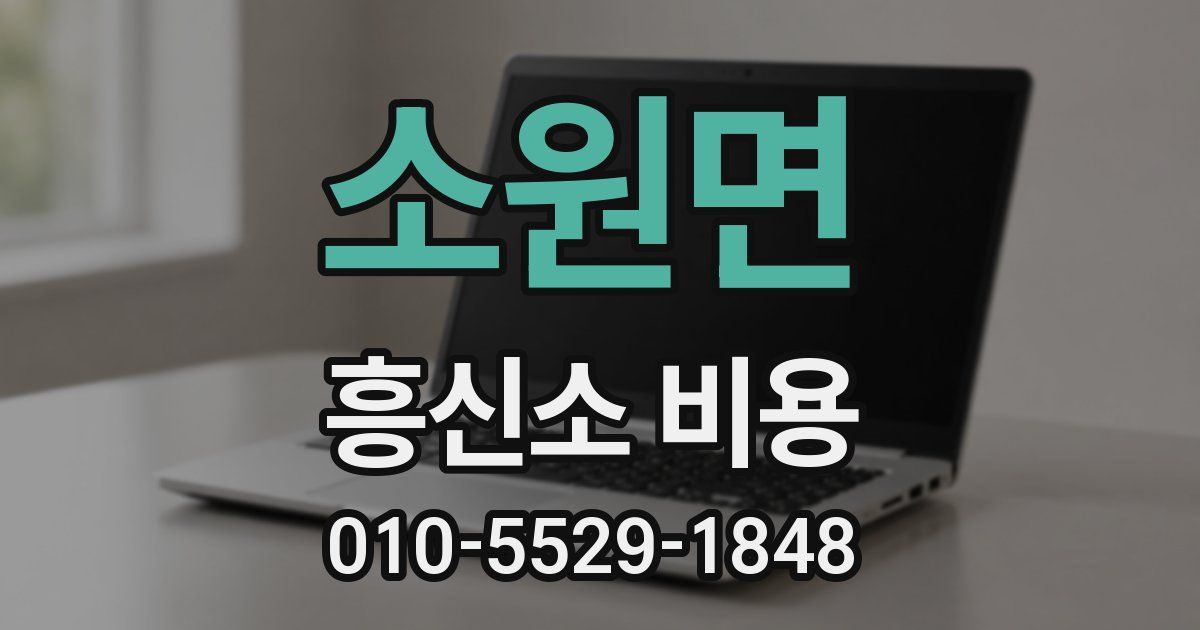 소원면 흥신소 비용