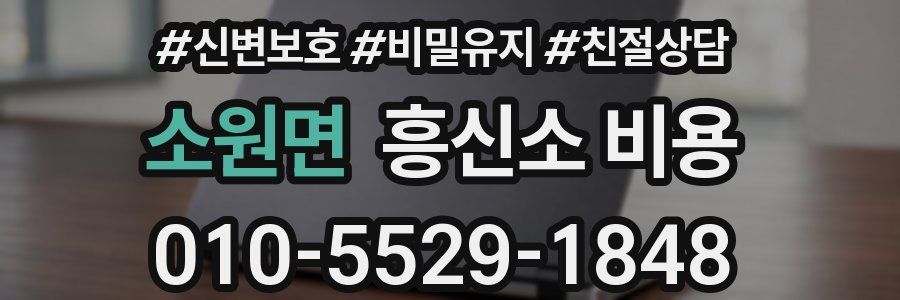 소원면 흥신소 비용
