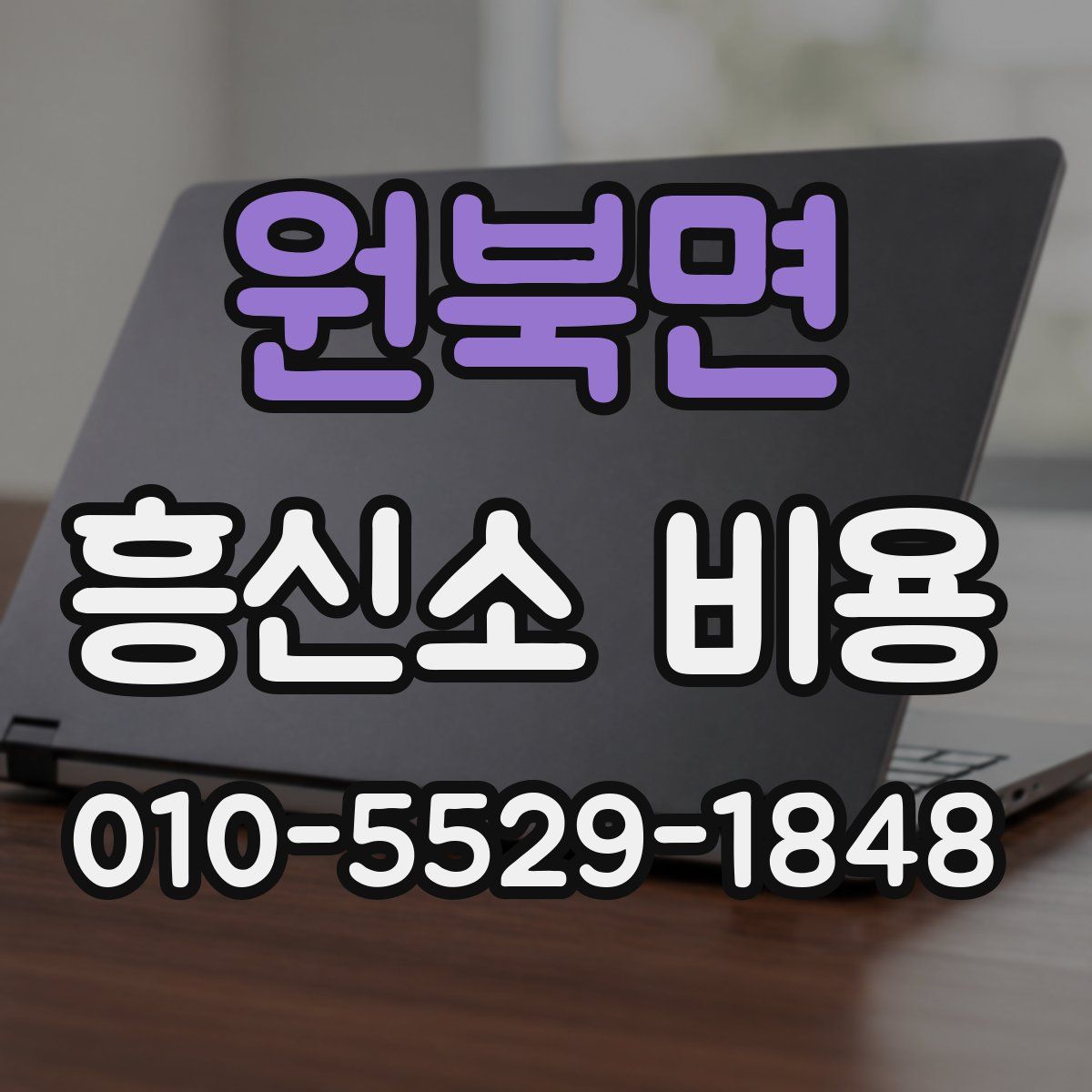 원북면 흥신소 비용