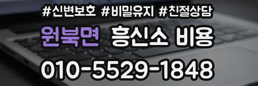 원북면 흥신소 비용