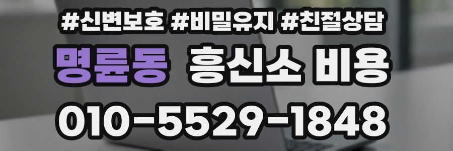 명륜동 흥신소 비용