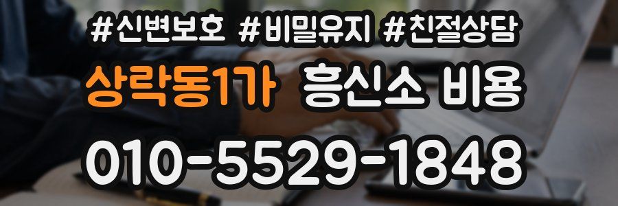 상락동1가 흥신소 비용