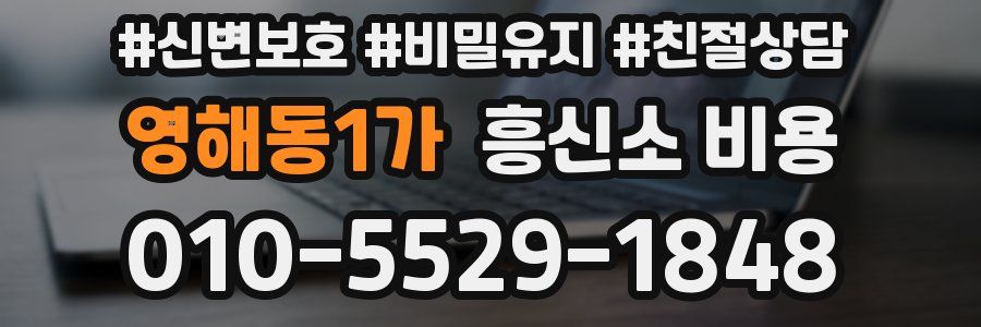 영해동1가 흥신소 비용