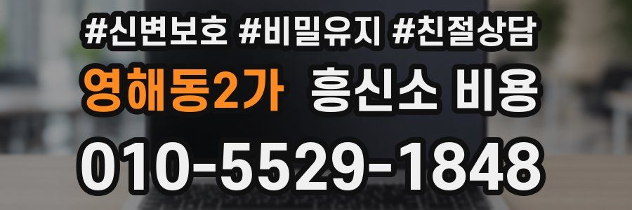 영해동2가 흥신소 비용