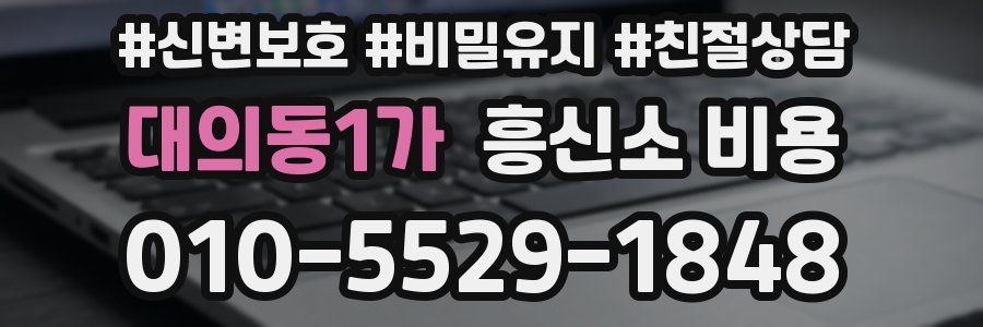 대의동1가 흥신소 비용