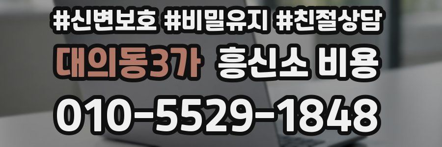 대의동3가 흥신소 비용