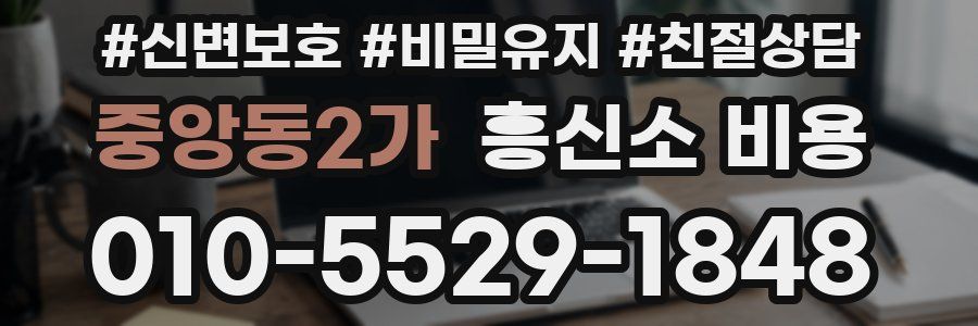 중앙동2가 흥신소 비용