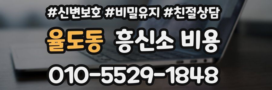 율도동 흥신소 비용