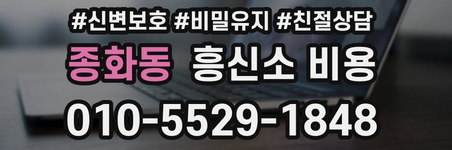 종화동 흥신소 비용
