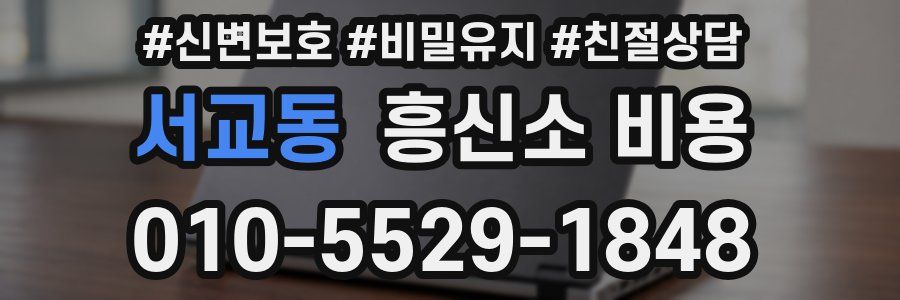 서교동 흥신소 비용