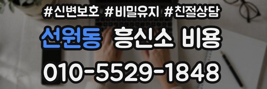 선원동 흥신소 비용