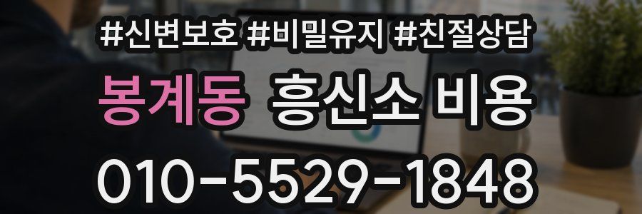 봉계동 흥신소 비용