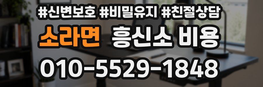 소라면 흥신소 비용
