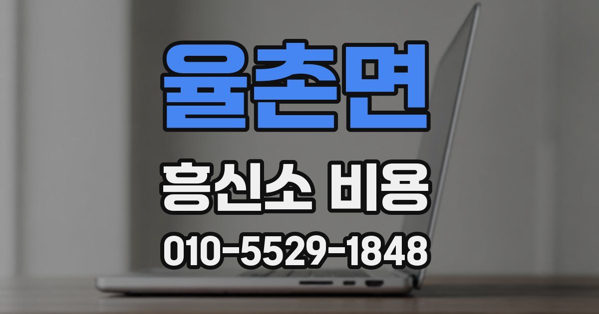 율촌면 흥신소 비용