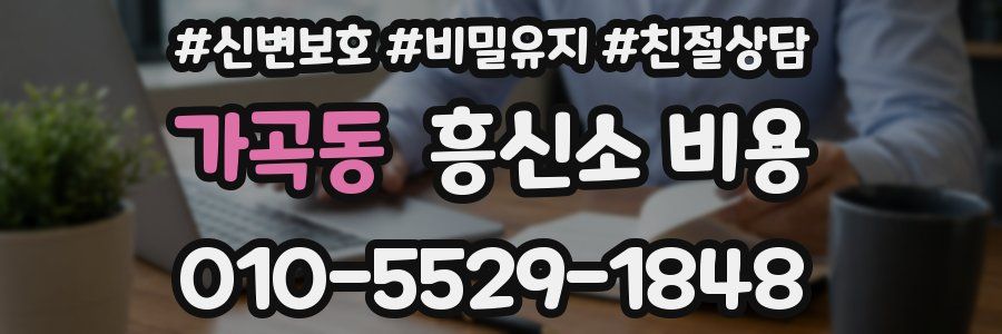 가곡동 흥신소 비용