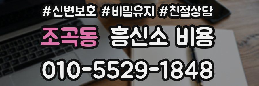 조곡동 흥신소 비용