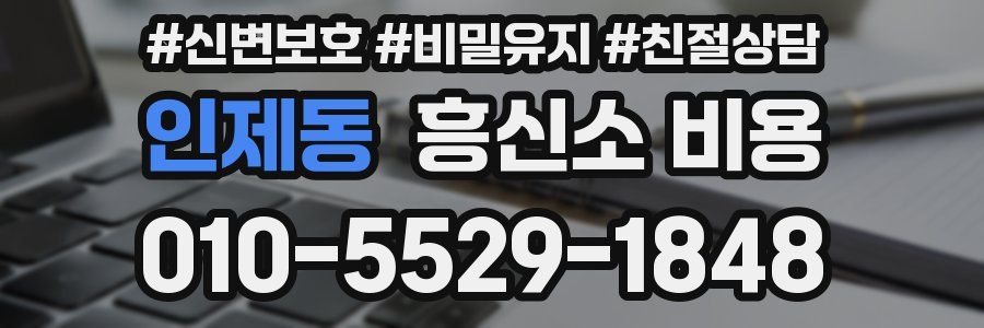 인제동 흥신소 비용
