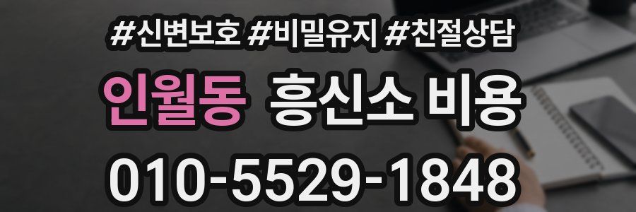인월동 흥신소 비용