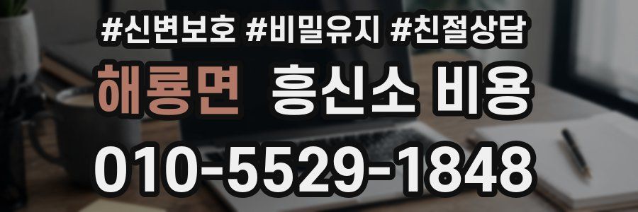 해룡면 흥신소 비용