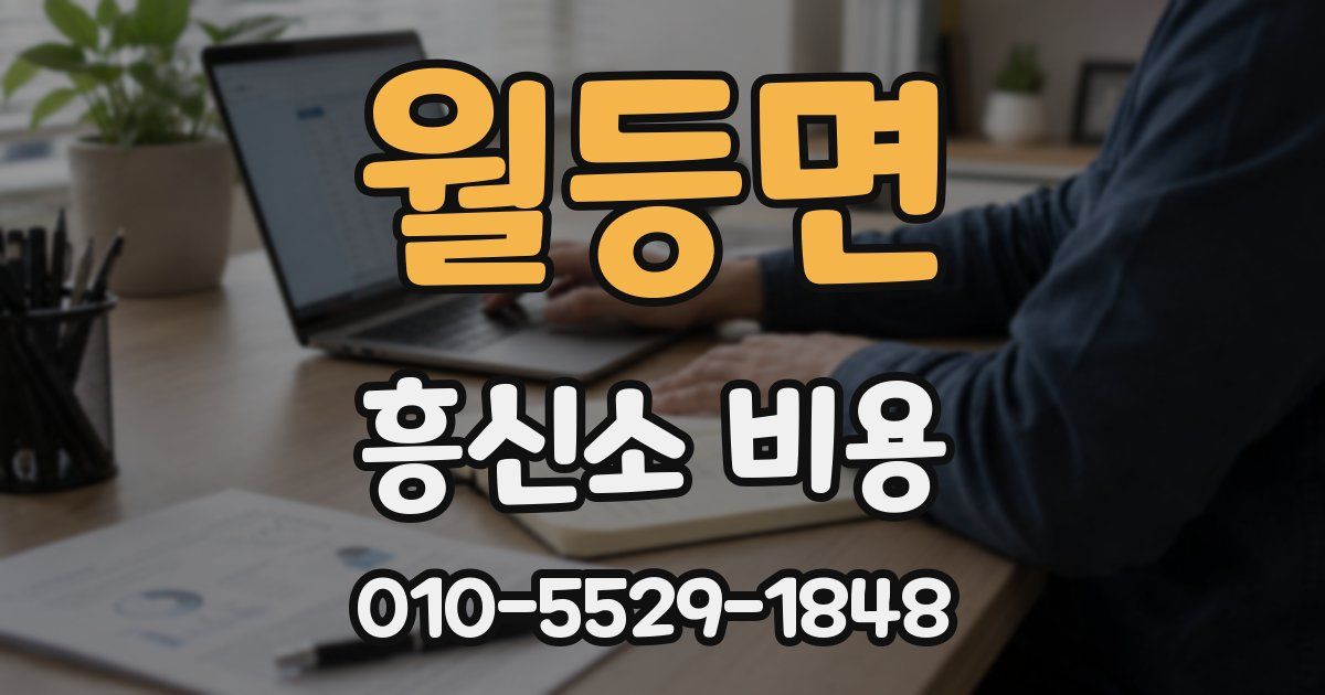월등면 흥신소 비용