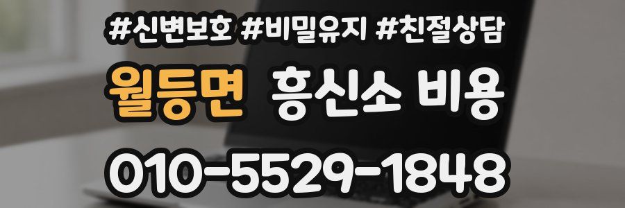 월등면 흥신소 비용
