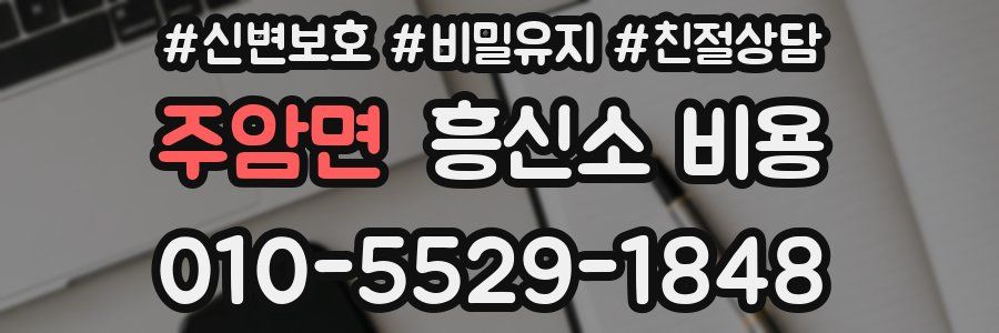 주암면 흥신소 비용