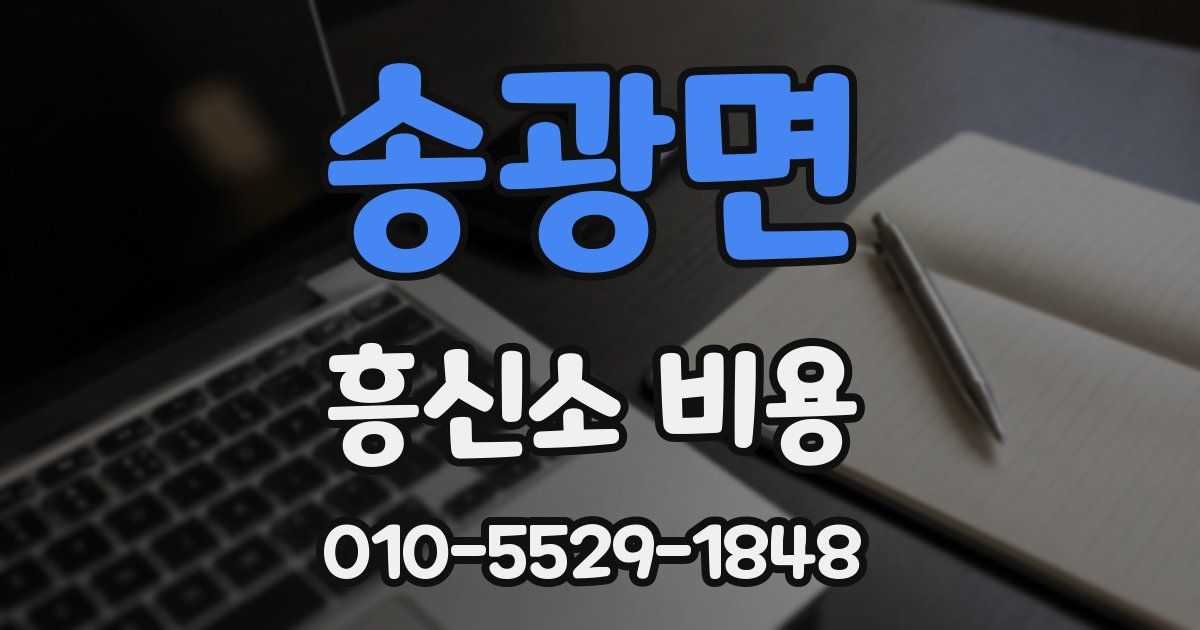 송광면 흥신소 비용