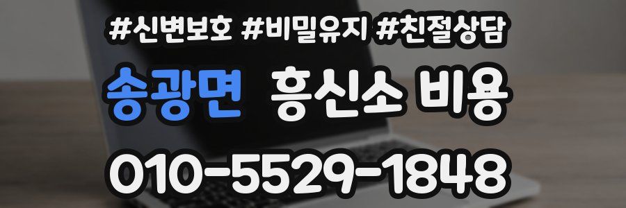 송광면 흥신소 비용